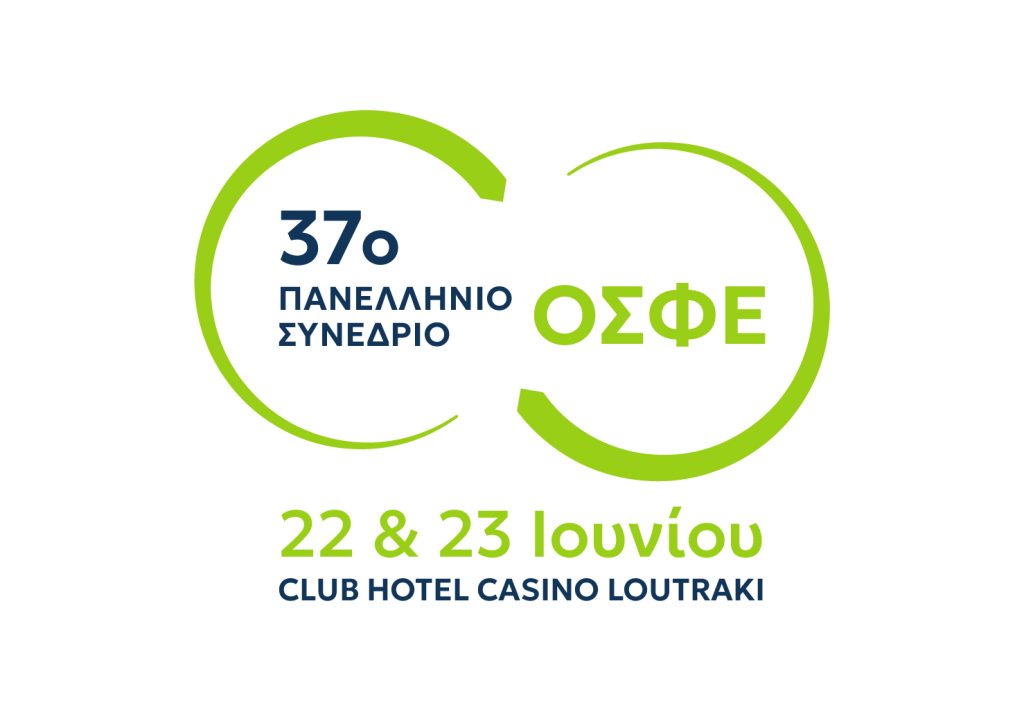 Στις 22 και 23 Ιουνίου θα πραγματοποιηθεί το 37ο Πανελλήνιο Συνέδριο της ΟΣΦΕ στο Λουτράκι
