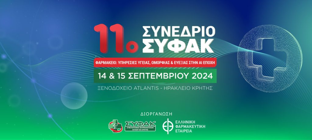 11ο Συνέδριο ΣΥ.Φ.Α.Κ.