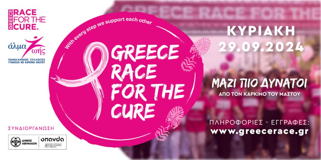 Greece Race for the Cure® 2024