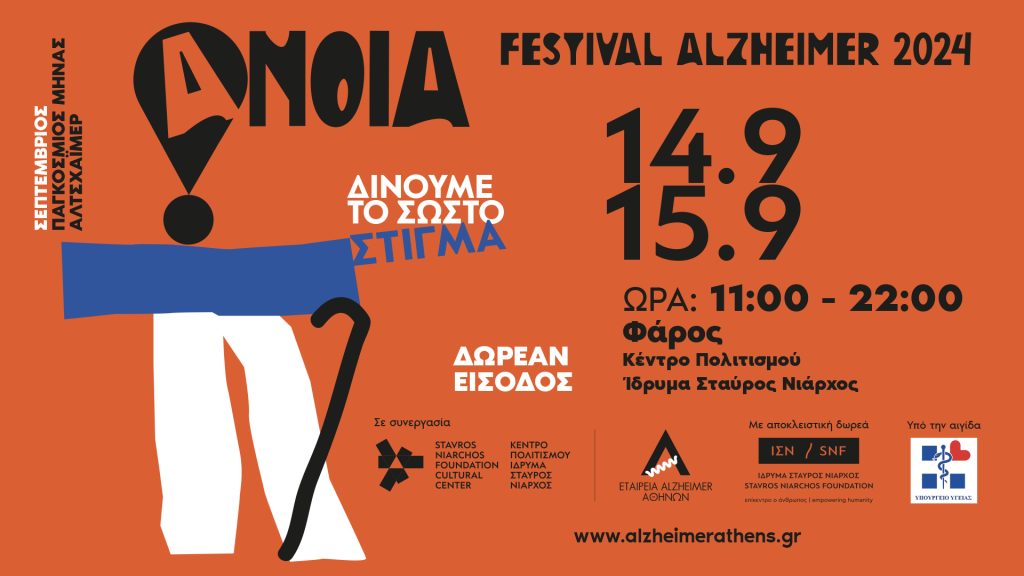 FESTIVAL ALZHEIMER 2024