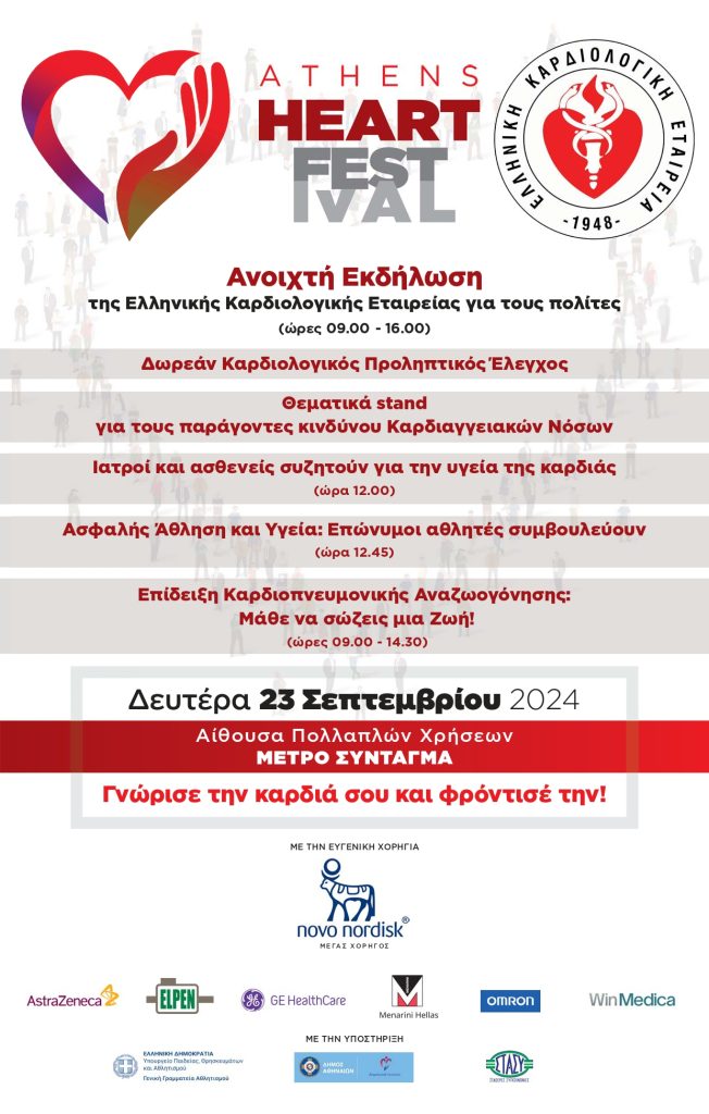 ATHENS HEART FESTIVAL